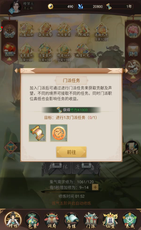 逍遙修真