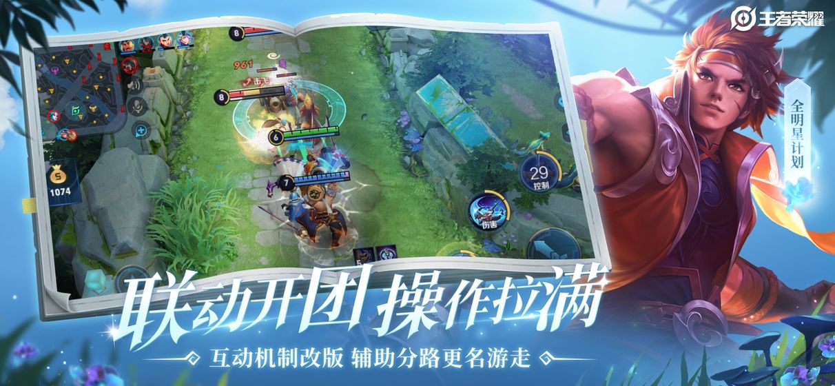王者荣耀 无限火力