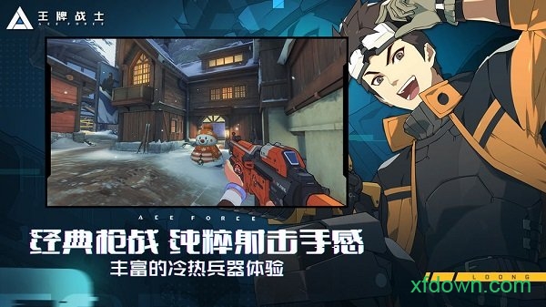 王牌戰(zhàn)士 百度版