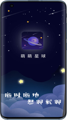 萌萌星球