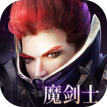 真红之刃（送绝版精灵）