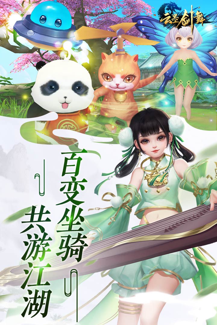 云墨劍舞 九游版