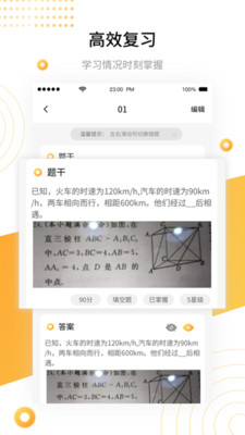 學霸錯題本