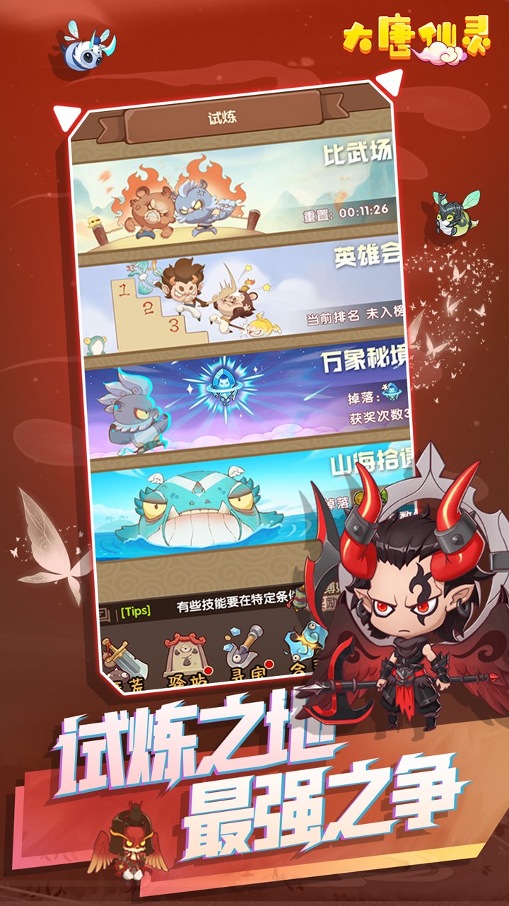 大唐仙靈  果盤版
