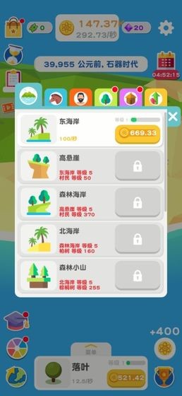 進化地球
