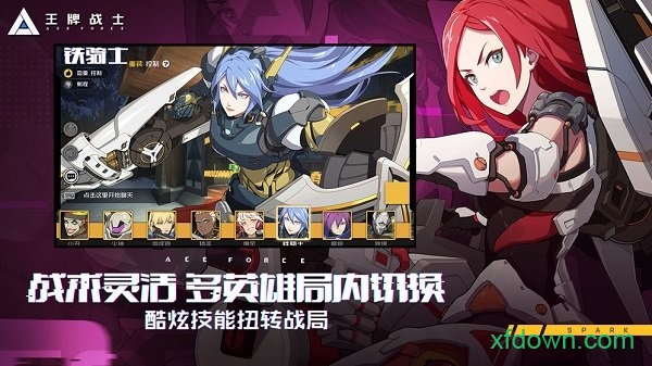 王牌戰(zhàn)士 百度版