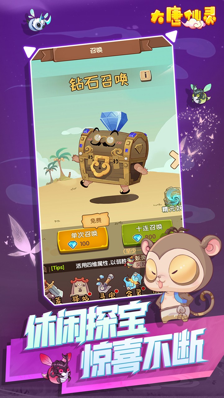 大唐仙靈  果盤版