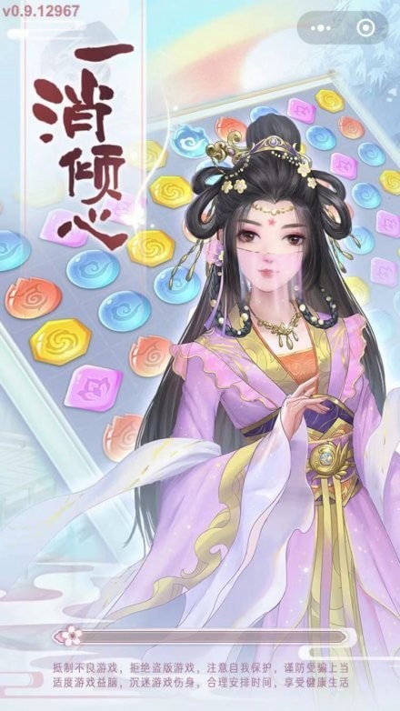 一消傾心