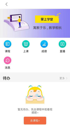 掌上學(xué)堂