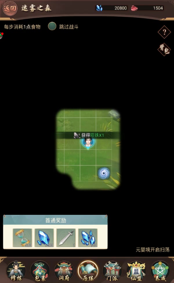 逍遙修真