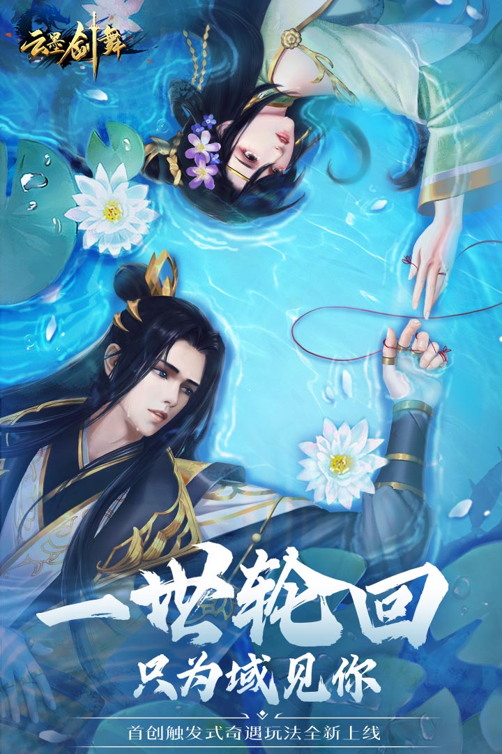 云墨劍舞 九游版