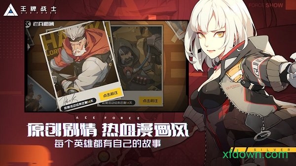 王牌戰(zhàn)士 百度版