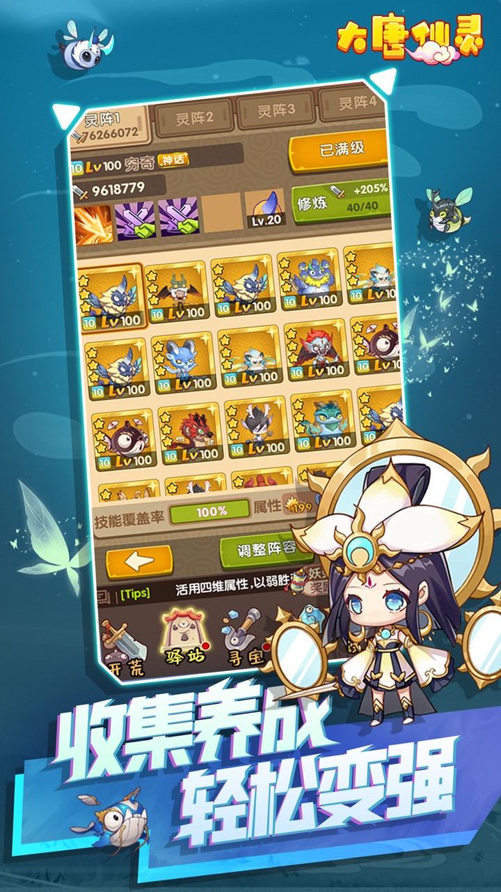 大唐仙靈  果盤版