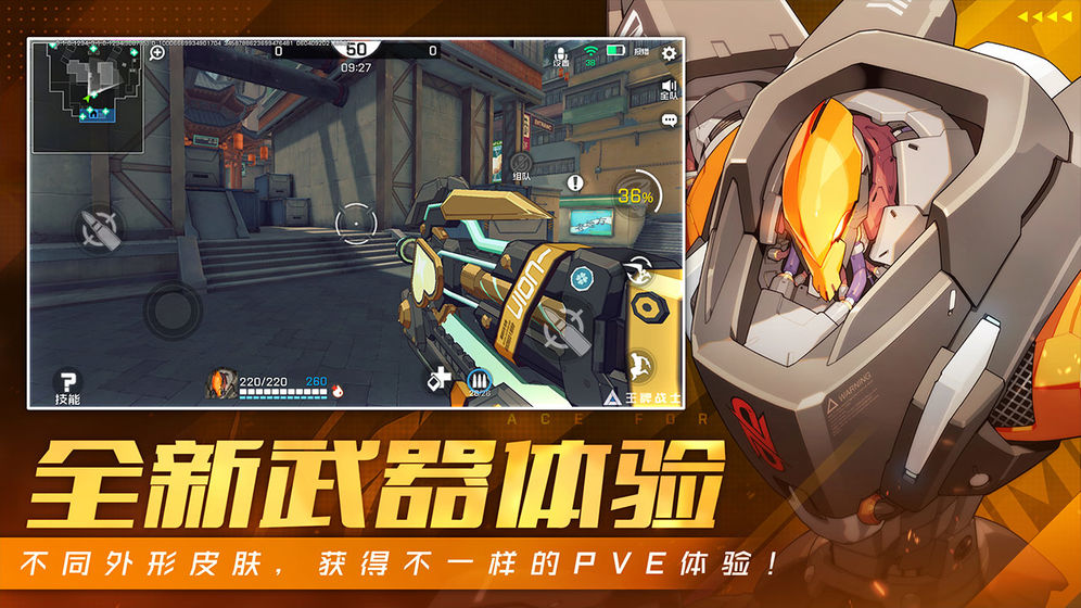 王牌戰士 一號玩家版