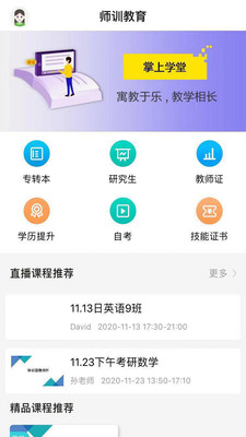 掌上學(xué)堂