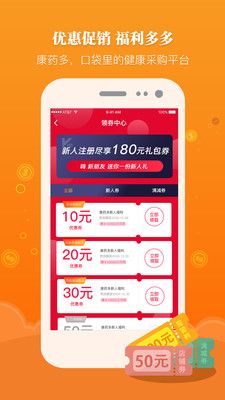 康藥多