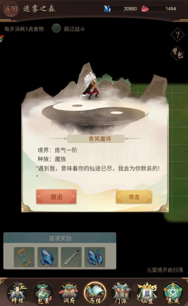 逍遙修真