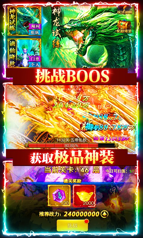 凡人飛仙傳BT 果盤版