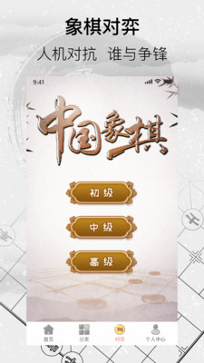 中國(guó)經(jīng)典象棋 加強(qiáng)版