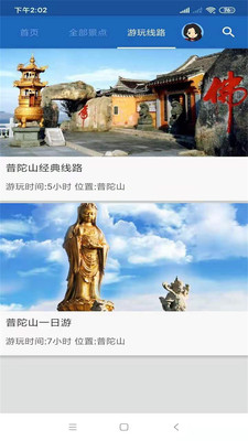 普陀山旅行語音導(dǎo)游
