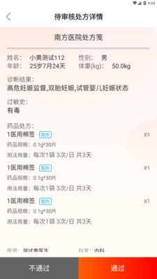 啄鳥云醫 藥師端