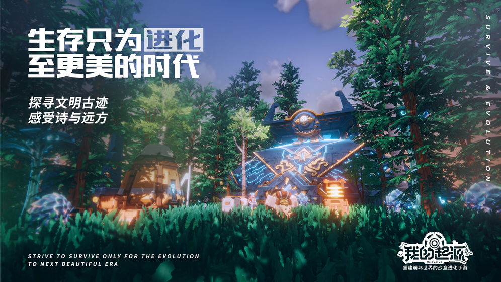 我的起源 360版