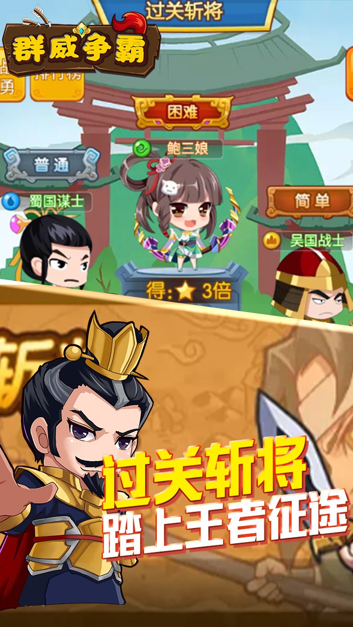群威爭(zhēng)霸BT（三國(guó)飛升版） 果盤版