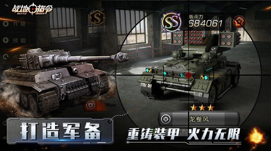戰(zhàn)地指令 無(wú)限金幣版