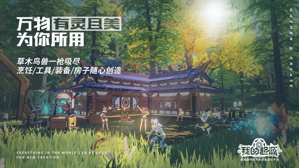 我的起源 360版