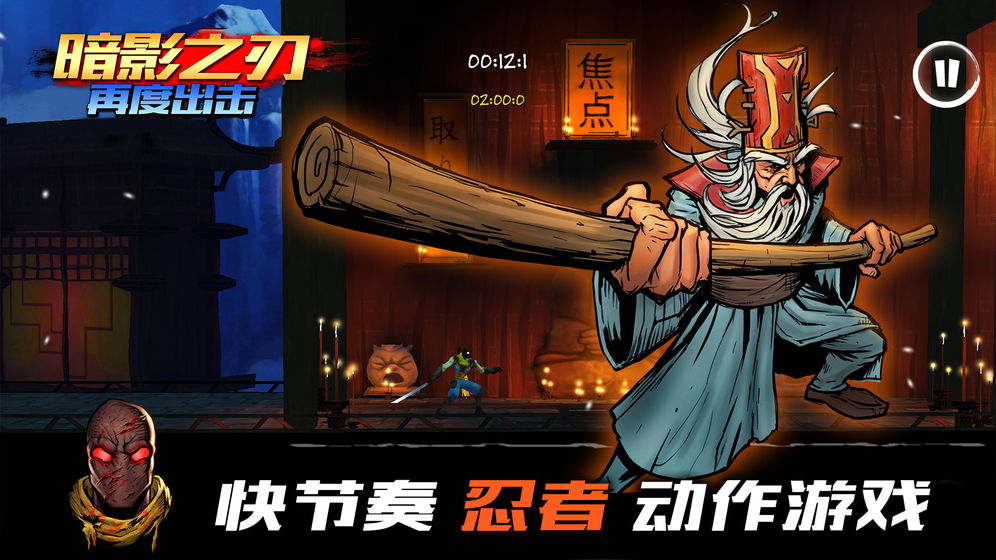 暗影之刃：再度出擊