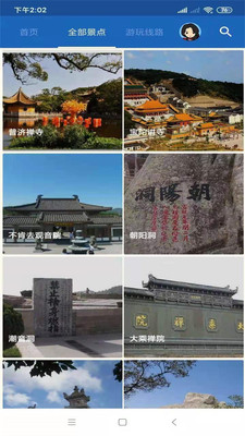 普陀山旅行語音導(dǎo)游
