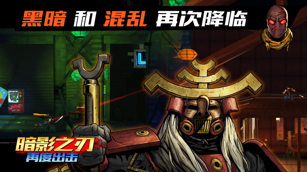暗影之刃：再度出擊
