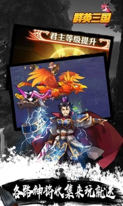 群英三國紅包版