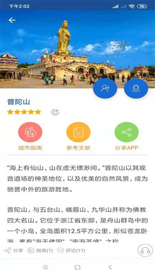 普陀山旅行語音導(dǎo)游