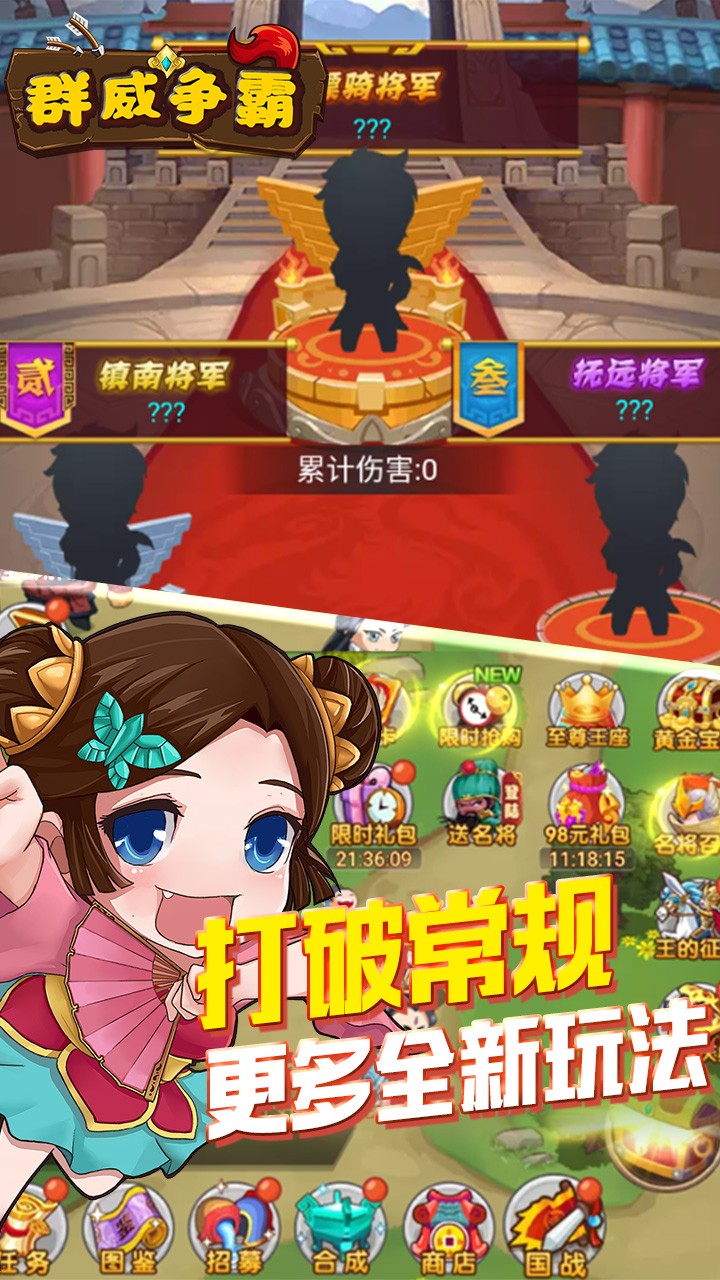 群威爭(zhēng)霸BT（三國(guó)飛升版） 果盤版