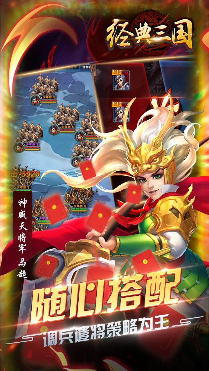 經典三國BT 果盤版