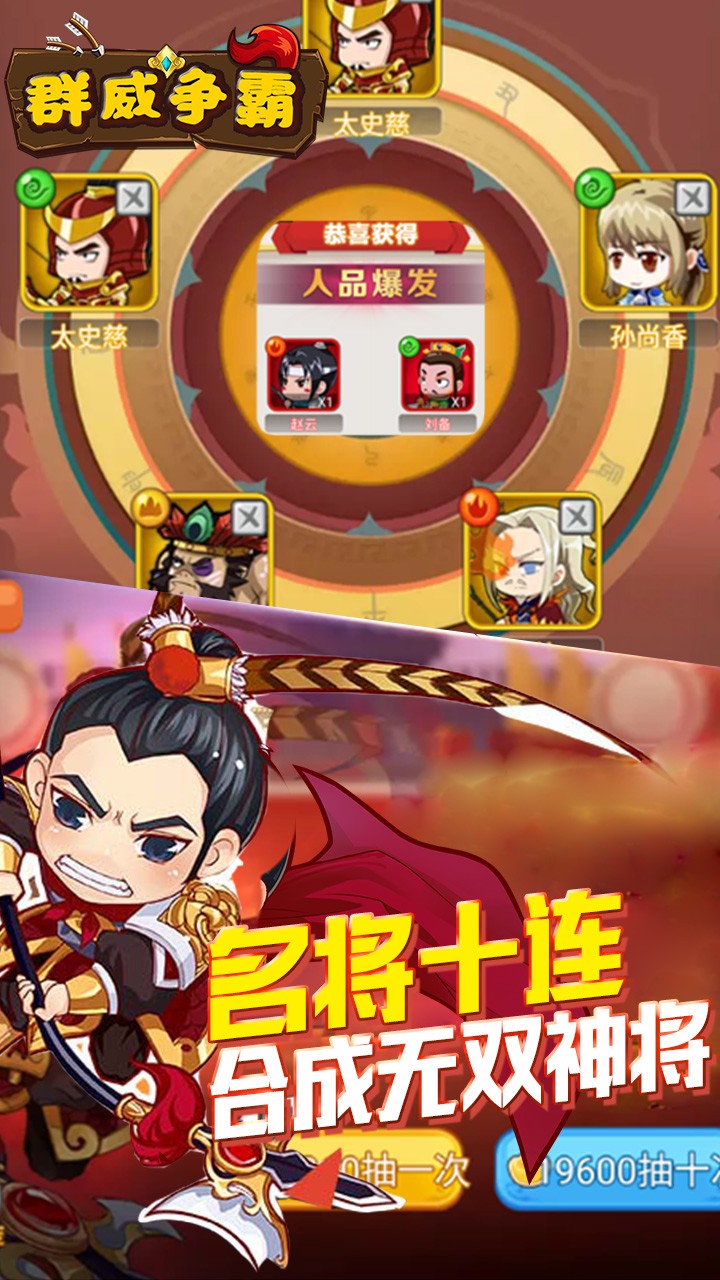 群威爭(zhēng)霸BT（三國(guó)飛升版） 果盤版