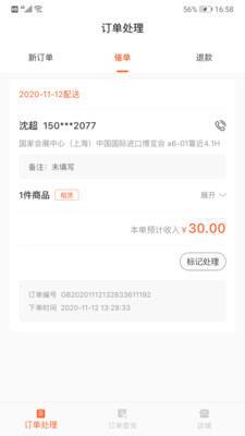 會展生活商家