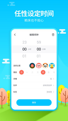 鬧鐘鈴聲王