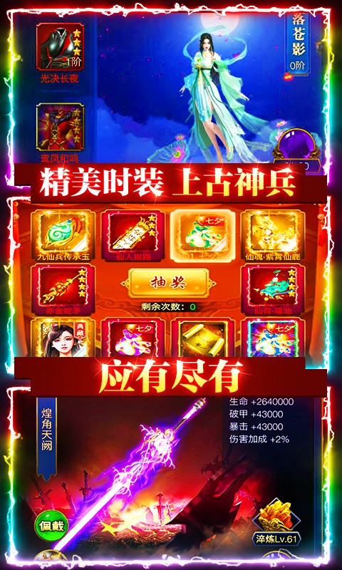 凡人飛仙傳BT 果盤版