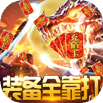 魔君天下紅包版