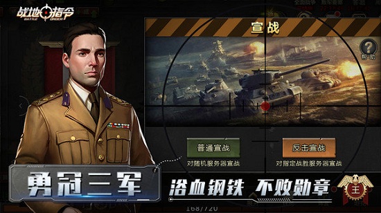 戰(zhàn)地指令 無(wú)限金幣版
