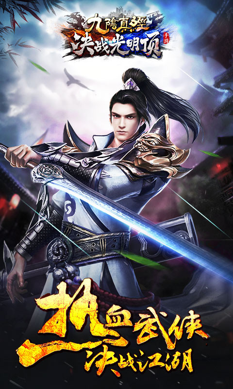 決戰(zhàn)光明頂紅包版