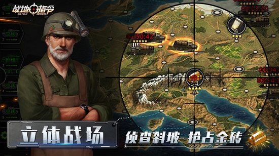 戰(zhàn)地指令 無(wú)限金幣版