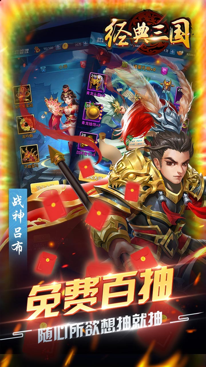 經典三國BT 果盤版