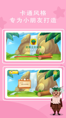 樹(shù)博士天賦課