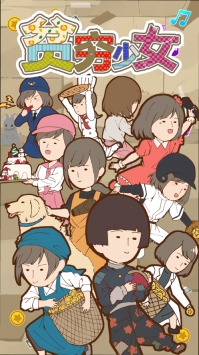 貧乏少女