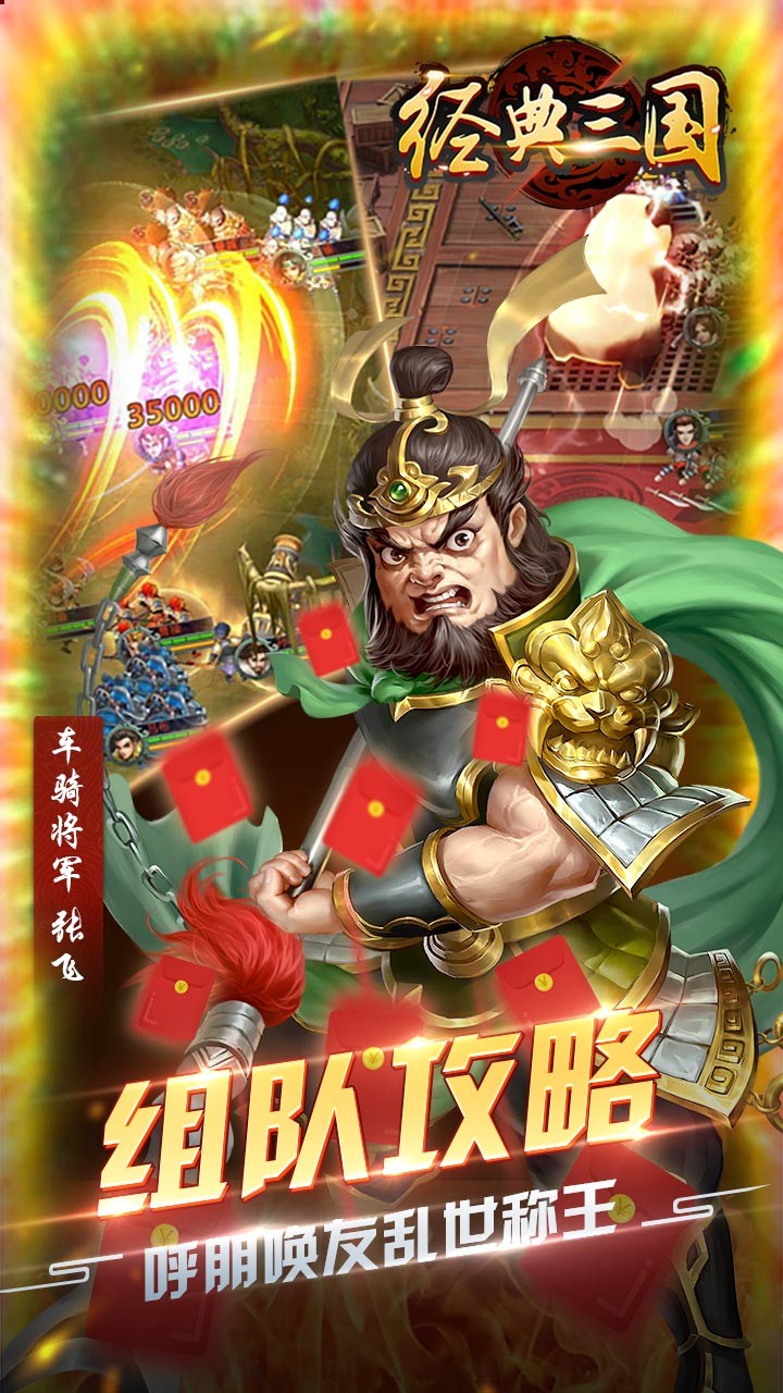 經典三國BT 果盤版
