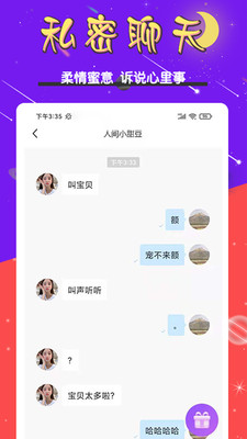 星夜語聊
