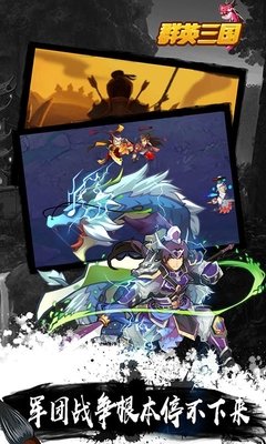 群英三國紅包版